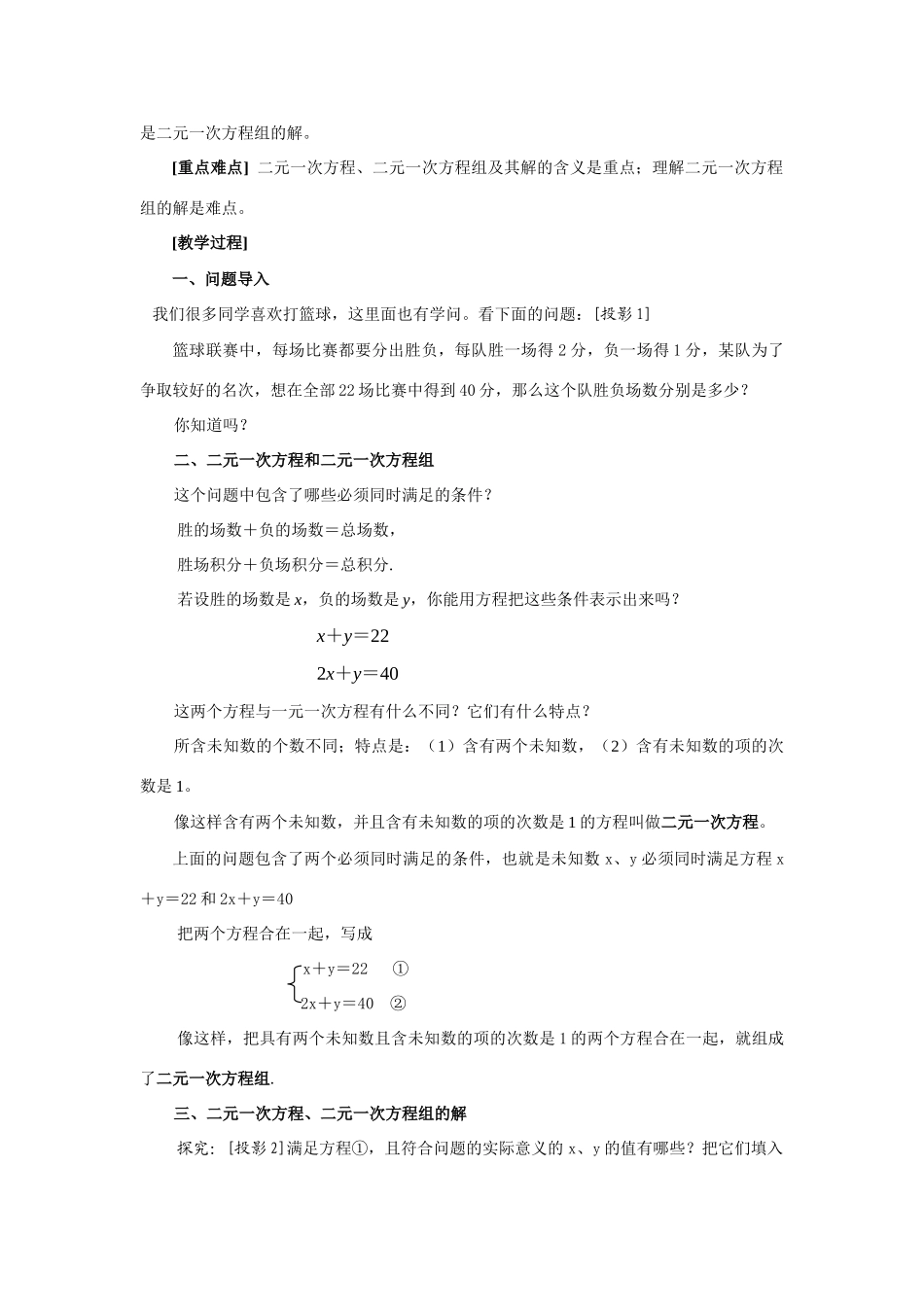 七年级数学下第八章 二元一次方程组教案人教_第3页