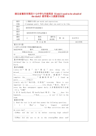 湖北省襄阳市第四十七中学九年级英语《Unit2 I used to be afraid of the dark》教学案4 人教新目标版