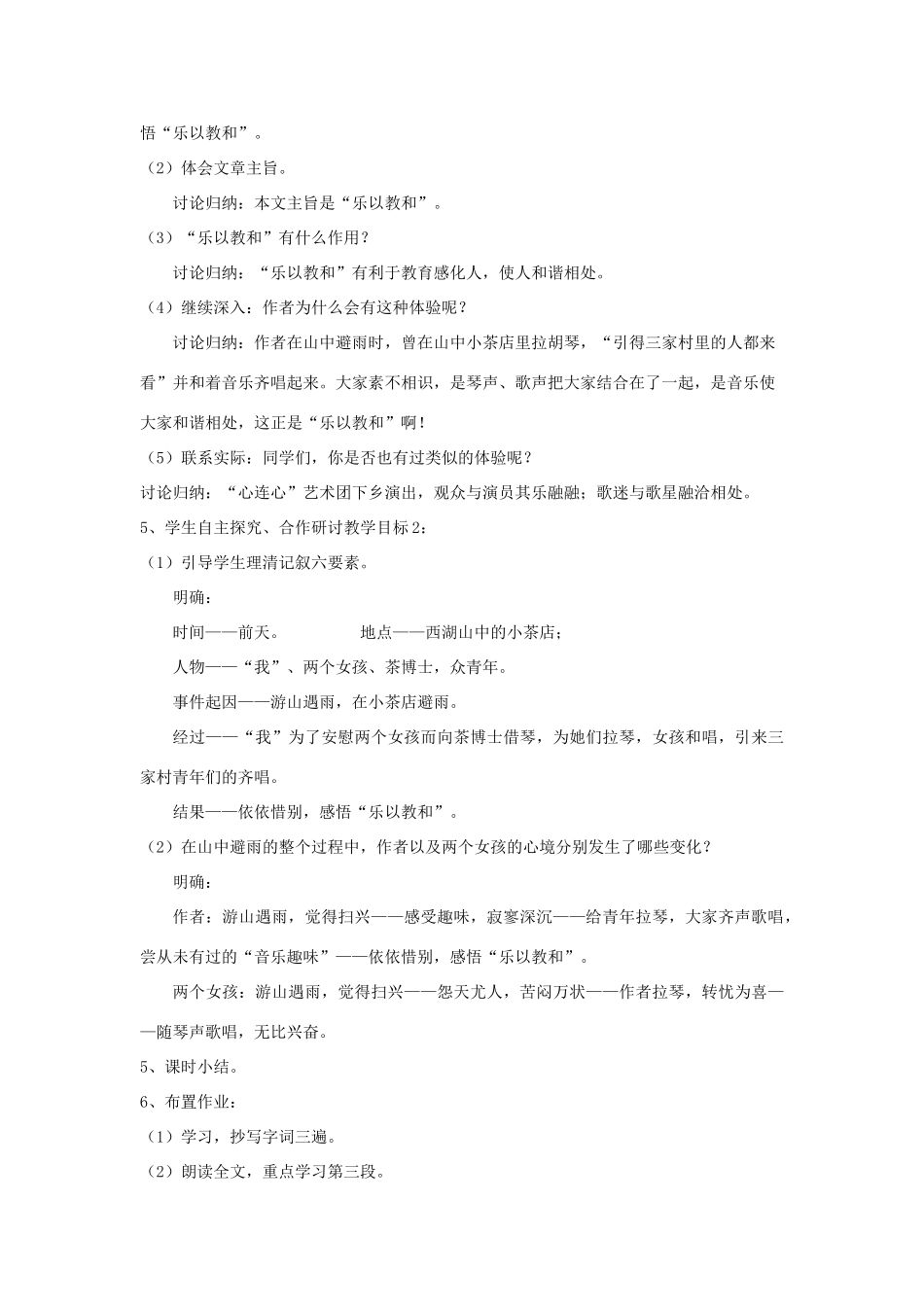 七年级语文上册 第3课《山中避雨》教学设计 语文版教材（福建专用）_第3页