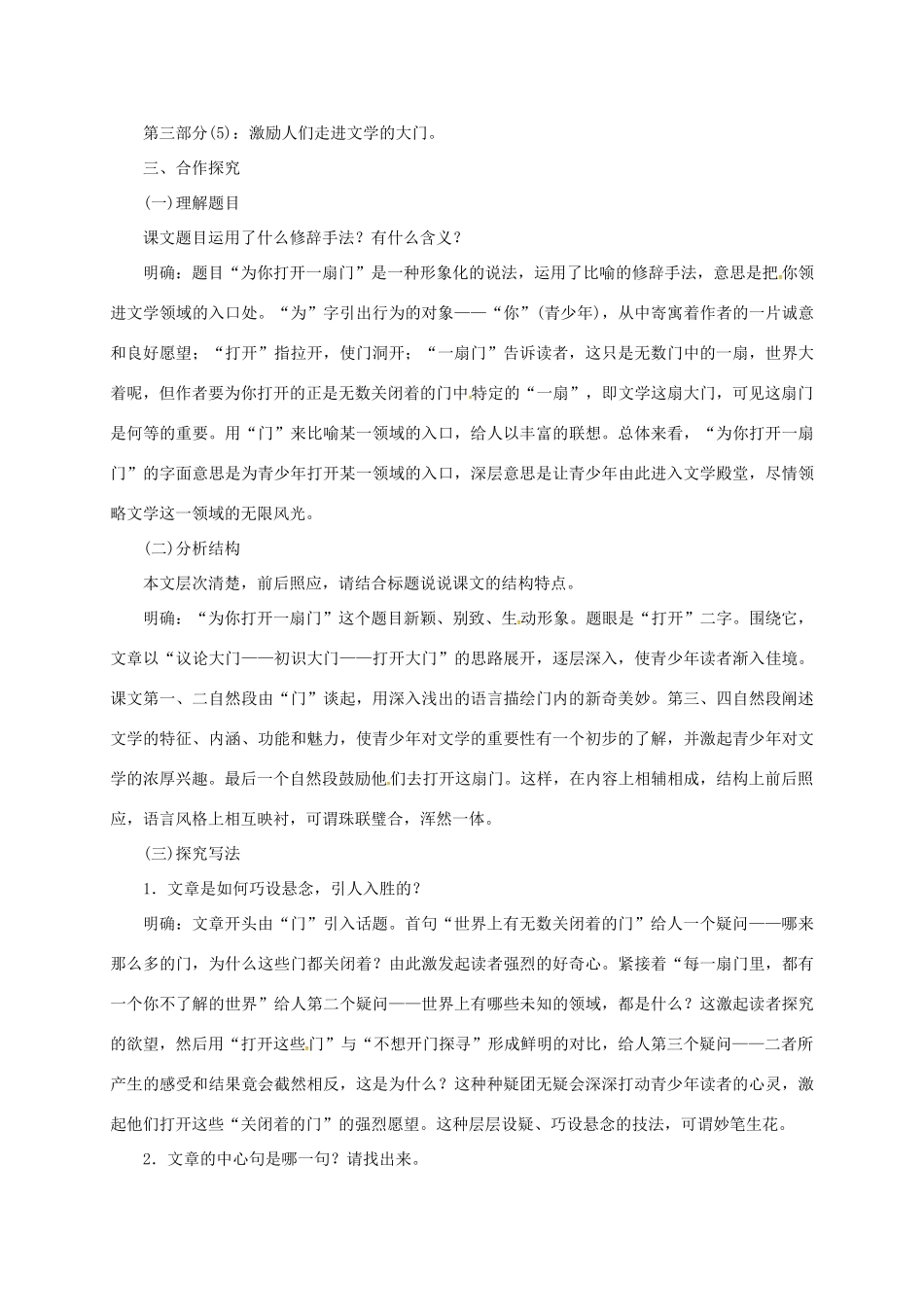 七年级语文上册 5《为你打开一扇门》教学设计 苏教版教材-苏教版教材初中七年级上册语文教学设计_第3页