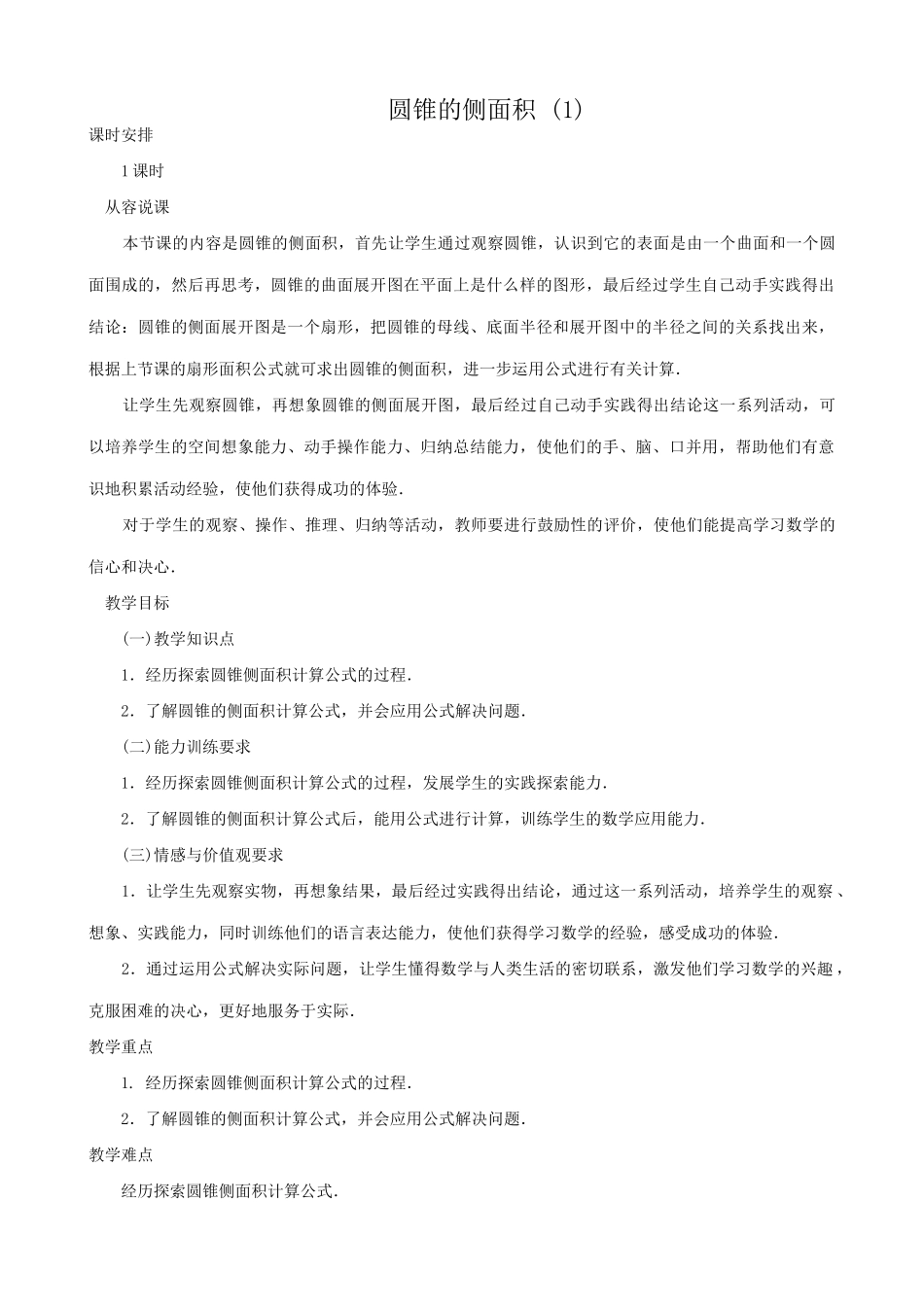 鲁教版九年级数学上册圆锥的侧面积 (1)_第1页