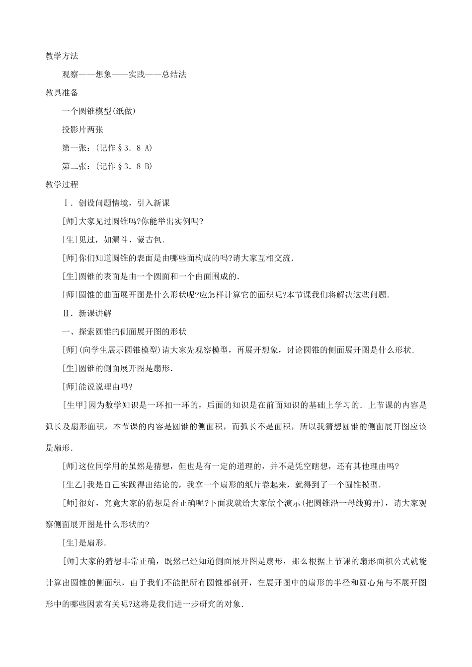 鲁教版九年级数学上册圆锥的侧面积 (1)_第2页