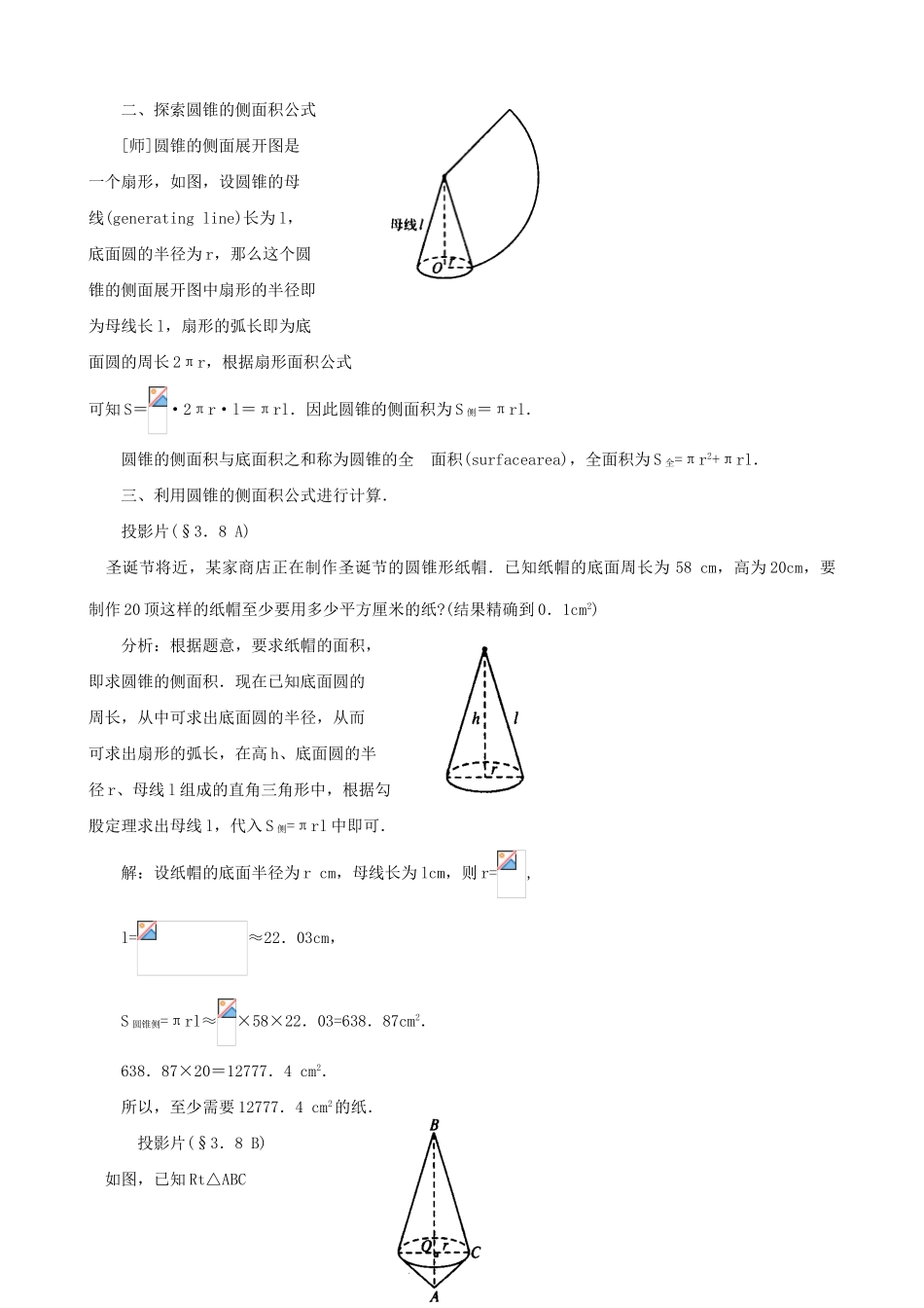 鲁教版九年级数学上册圆锥的侧面积 (1)_第3页