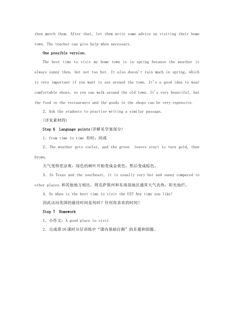 秋八年级英语上册 Module 10 The weather Unit 2 The weather is fine all year round（授课典案一）教学设计 （新版）外研版-（新版）外研版初中八年级上册英语教案_第2页