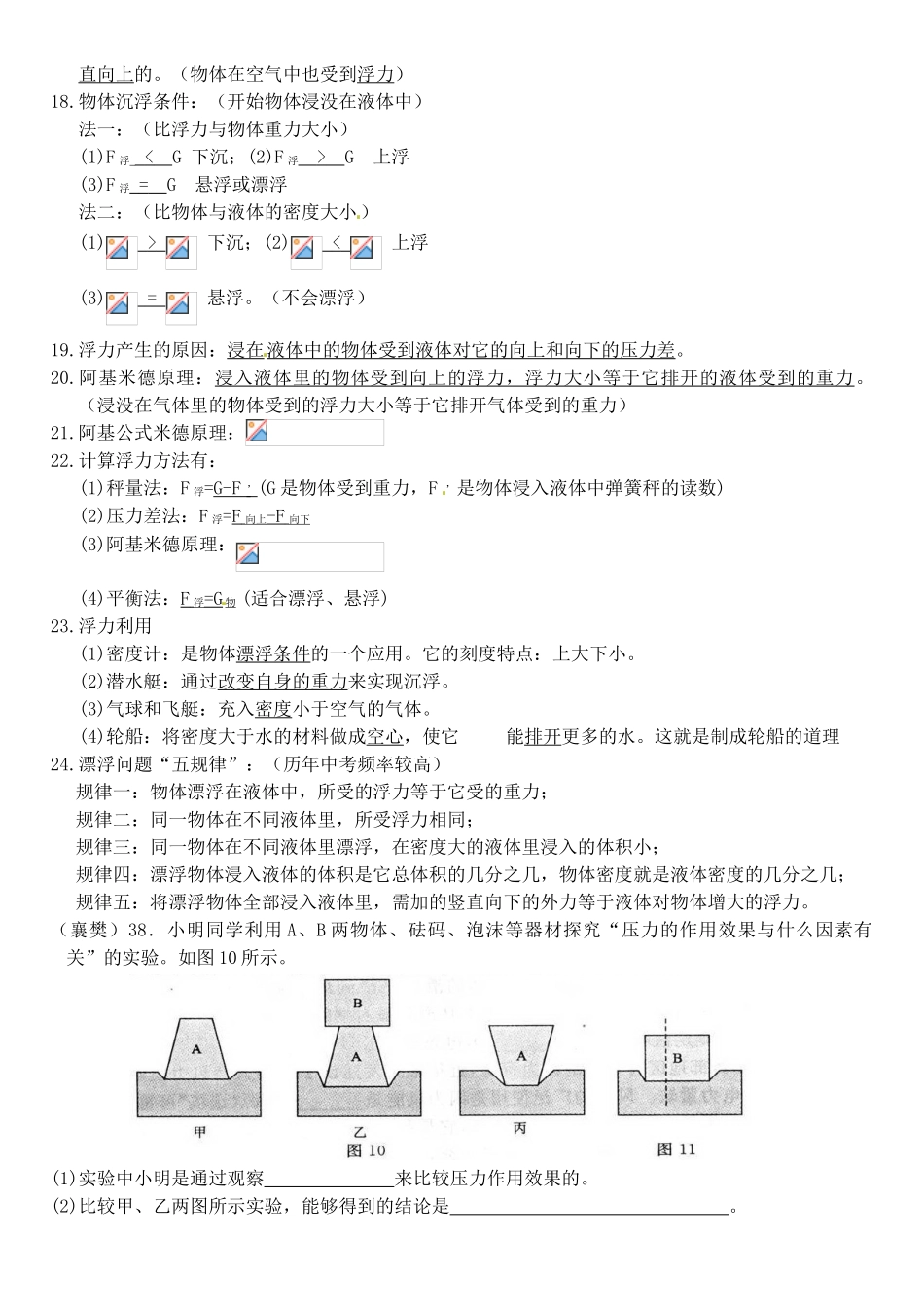 江苏省徐州市王杰中学九年级物理《第6单元 压强和浮力》学案 苏科版_第2页