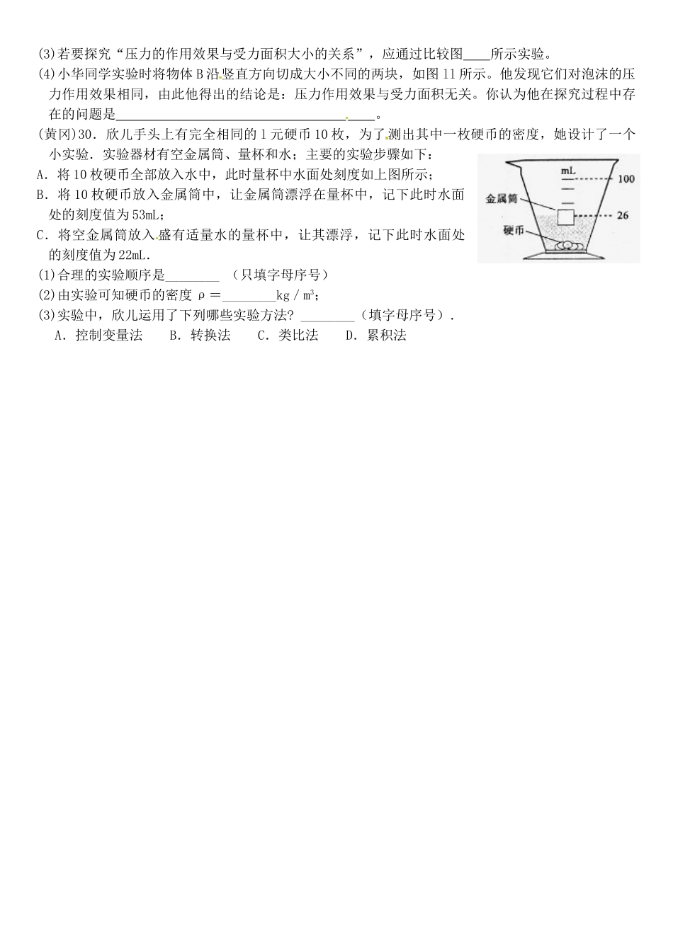 江苏省徐州市王杰中学九年级物理《第6单元 压强和浮力》学案 苏科版_第3页