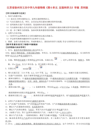 江苏省徐州市王杰中学九年级物理《第6单元 压强和浮力》学案 苏科版