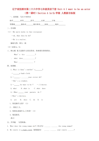 辽宁省抚顺市第二十六中学七年级英语下册 Unit 4 I want to be an actor（第一课时）Section A 1a-2c学案（无答案） 人教新目标版