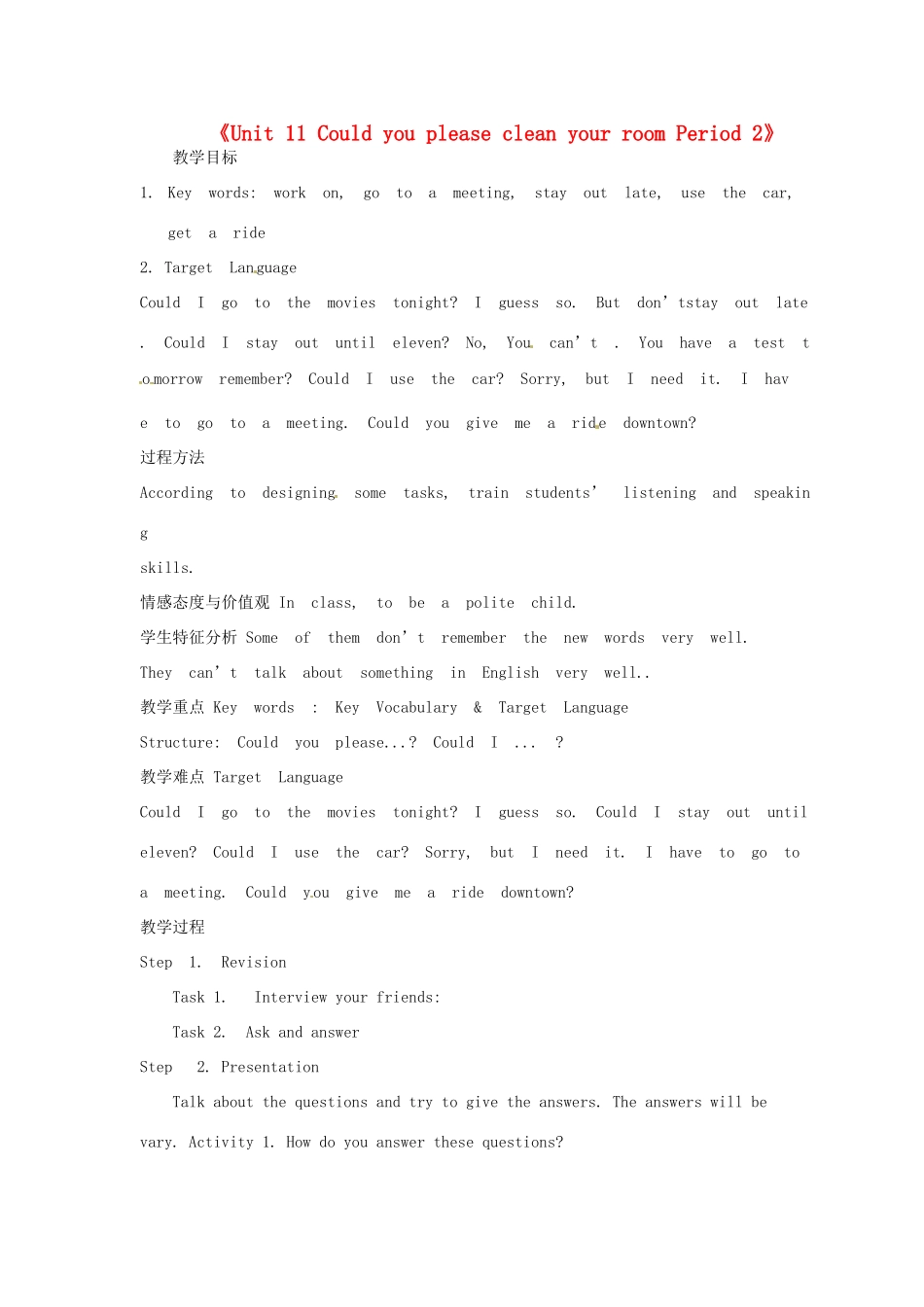 河北省邢台市临西一中八年级英语上册《Unit 11 Could you please clean your room Period 2》教学设计 人教新目标版_第1页