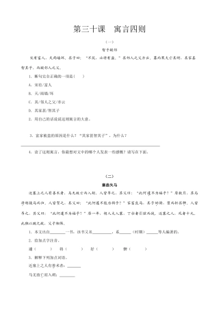 七年级上册语文.寓言四则