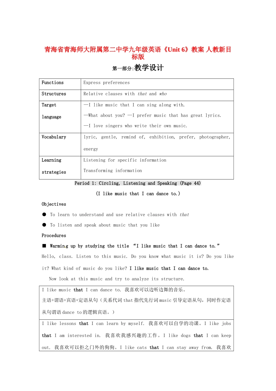 青海省青海师大附属第二中学九年级英语《Unit 6》教案 人教新目标版_第1页