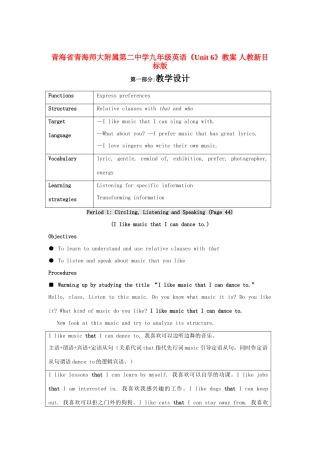青海省青海师大附属第二中学九年级英语《Unit 6》教案 人教新目标版