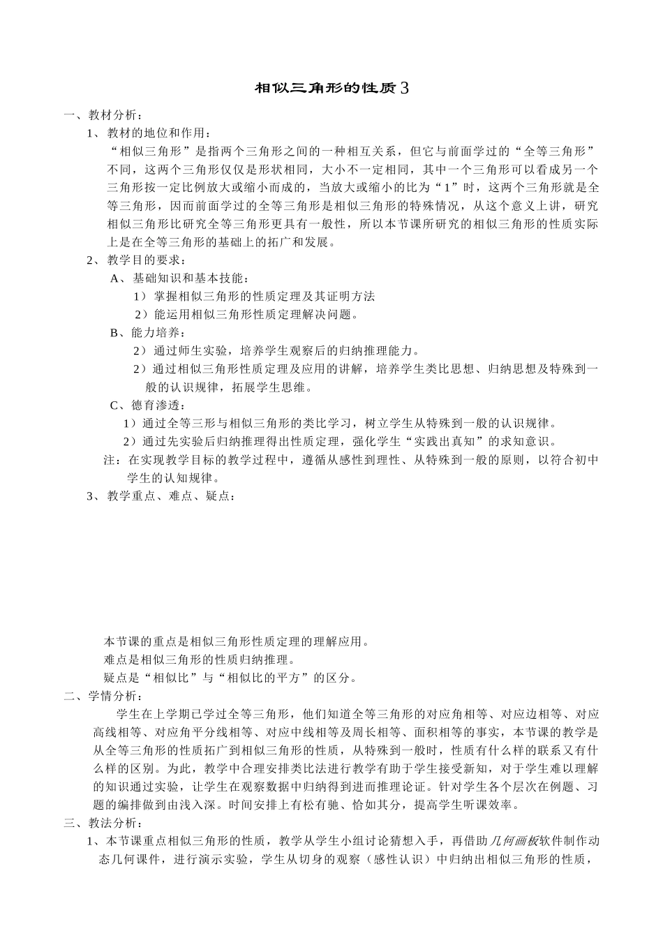 鲁教版八年级数学上册似三角形的性质教案3_第1页