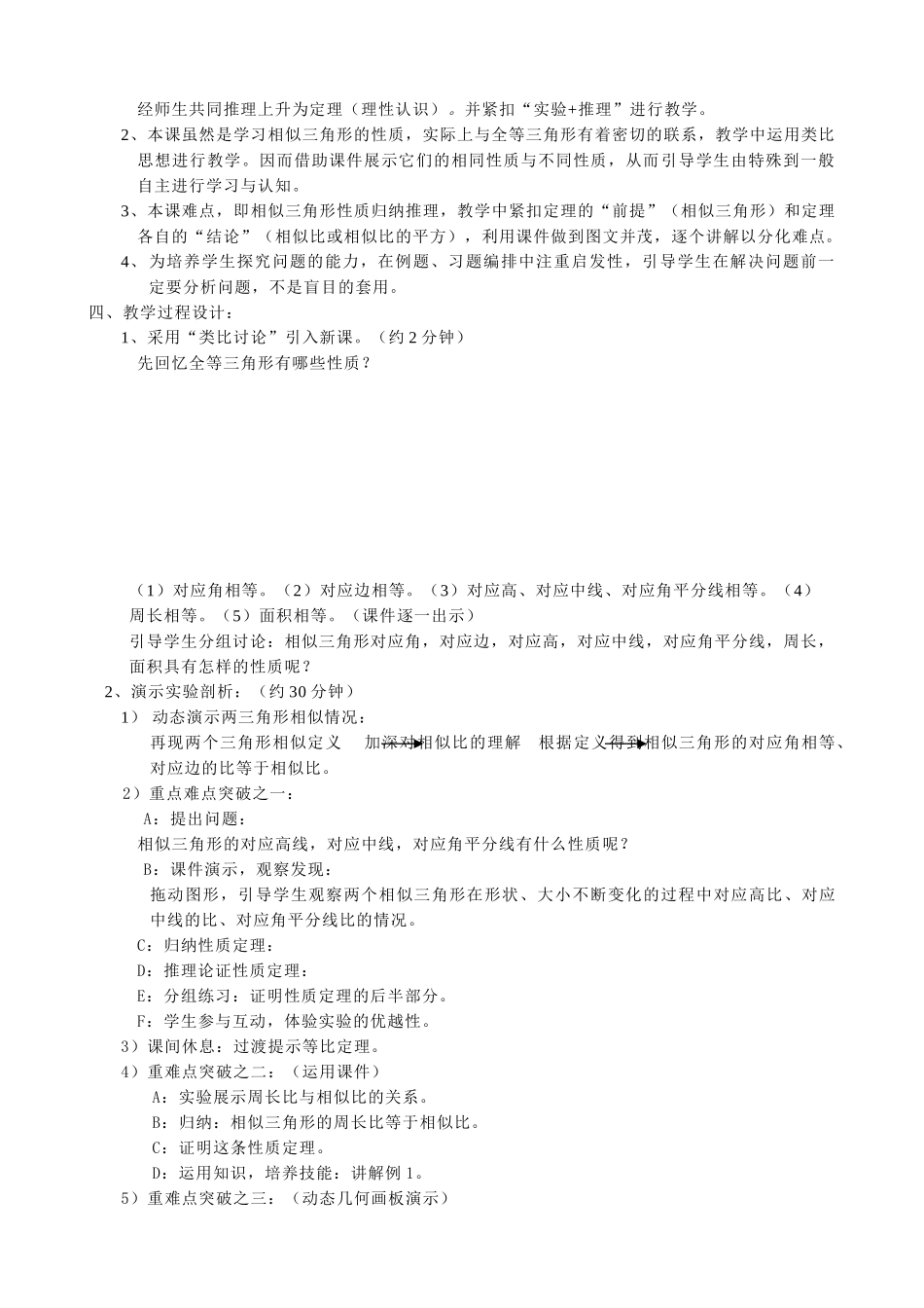 鲁教版八年级数学上册似三角形的性质教案3_第2页