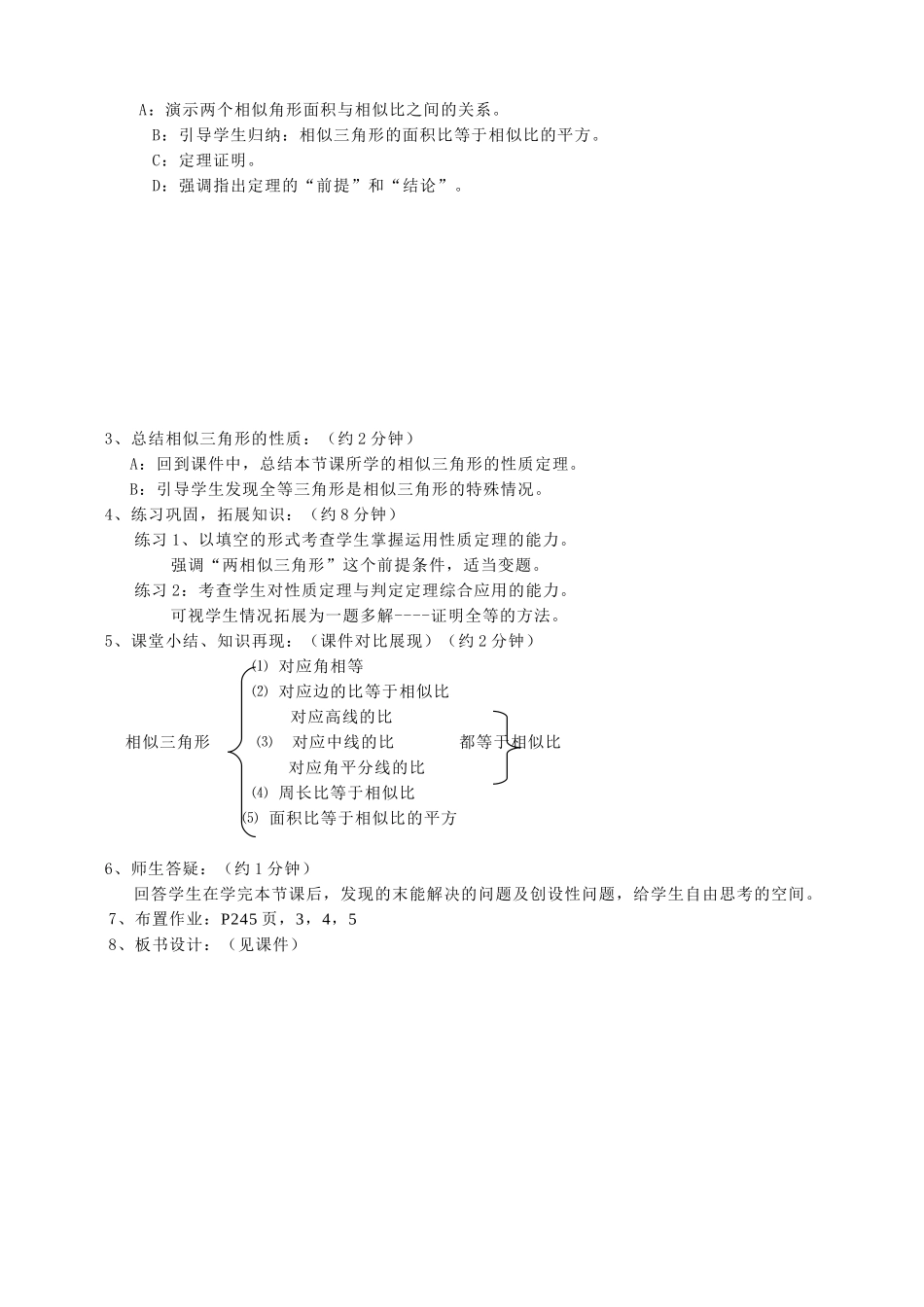 鲁教版八年级数学上册似三角形的性质教案3_第3页