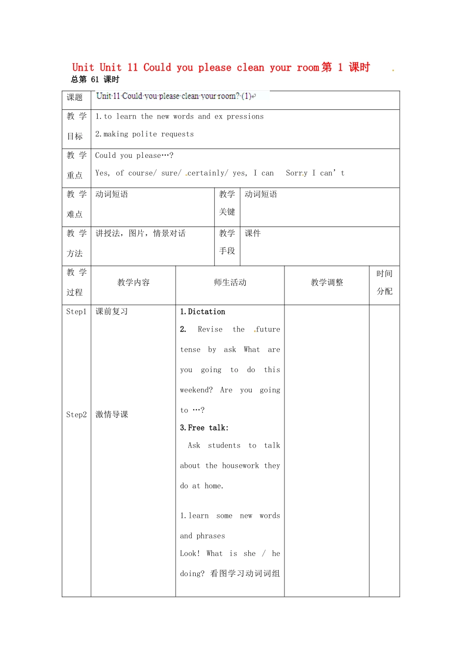 辽宁省凌海市石山初级中学八年级英语上册 Unit 11 Could you please clean your room（第1课时）教案 人教新目标版_第1页