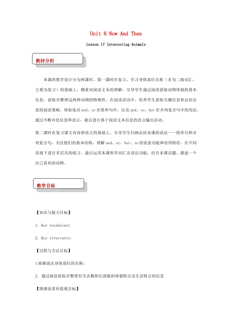 秋期七年级英语下册 Unit 6 The Animal Kingdom Lesson 17 Interesting Animals教案 （新版）北师大版-（新版）北师大版初中七年级下册英语教案_第1页