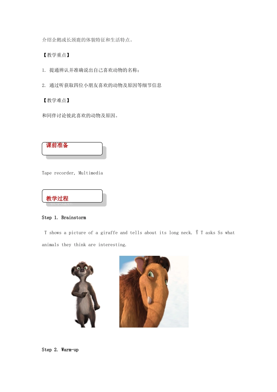 秋期七年级英语下册 Unit 6 The Animal Kingdom Lesson 17 Interesting Animals教案 （新版）北师大版-（新版）北师大版初中七年级下册英语教案_第2页