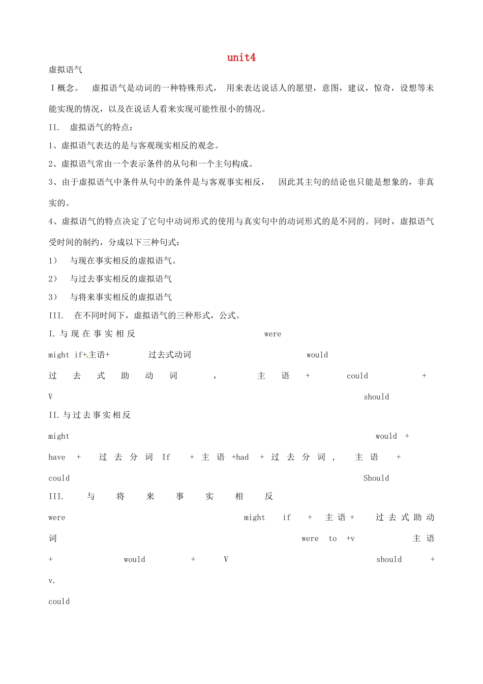 黑龙江虎林八五零农场学校九年级英语下册 Unit 4   What would you do2教案 人教新目标版_第1页