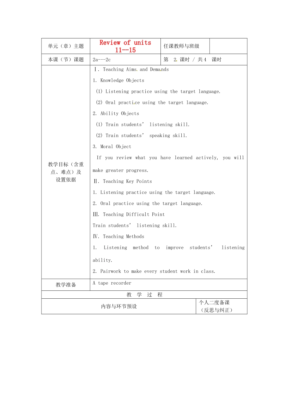 浙江省湖州市环渚学校九年级英语 Review of Units 11--15 period 2教案 人教新目标版_第1页