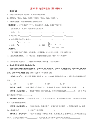 江苏省南京市溧水区孔镇中学九年级物理下册 第15章 电功和电热（第3课时）复习学案（无答案）（新版）苏科版