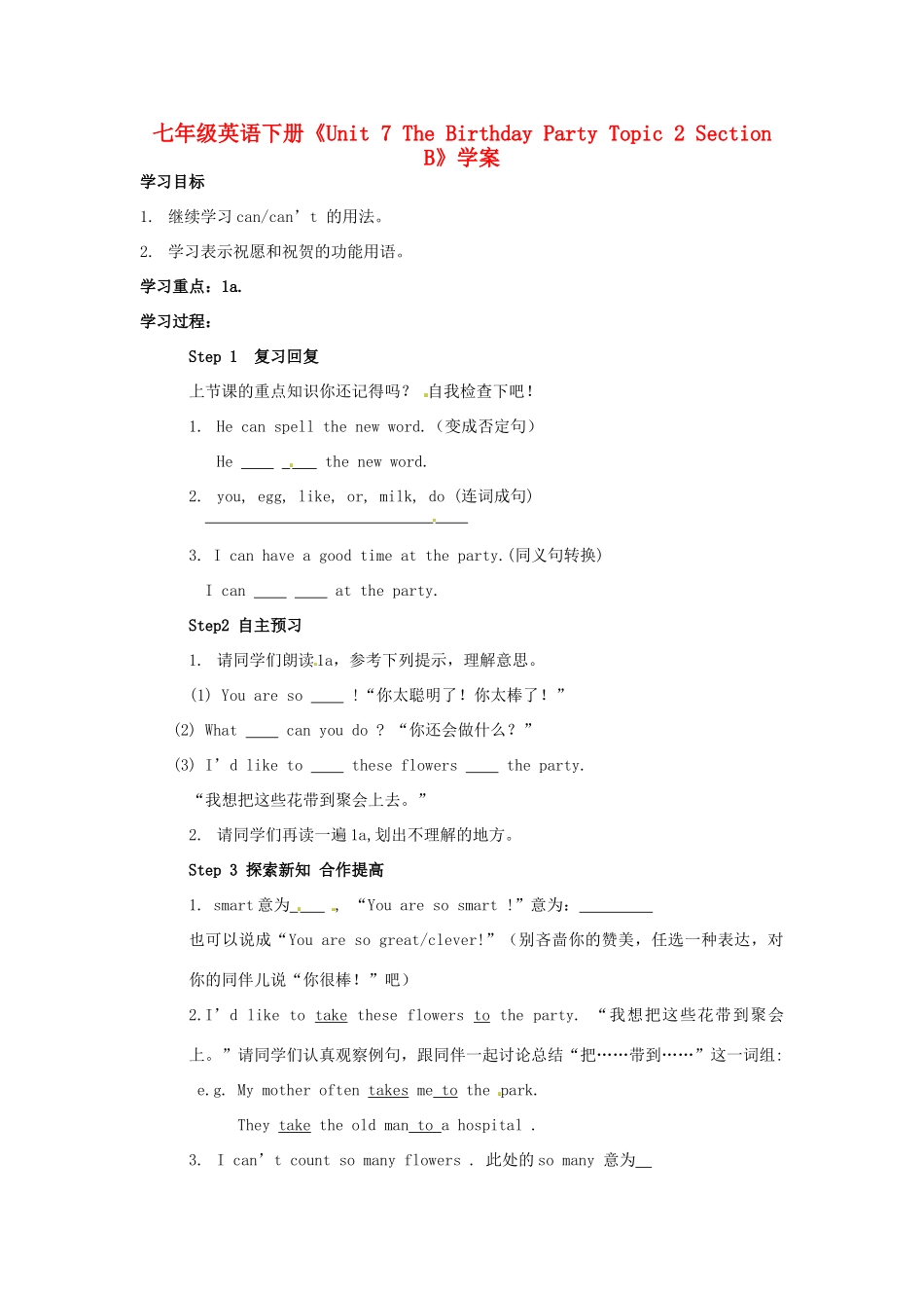 河南省偃师市府店镇第三初级中学七年级英语下册《Unit 7 The Birthday Party Topic 2 Section B》学案 仁爱版_第1页