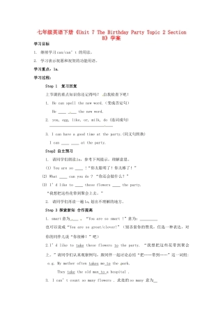 河南省偃师市府店镇第三初级中学七年级英语下册《Unit 7 The Birthday Party Topic 2 Section B》学案 仁爱版