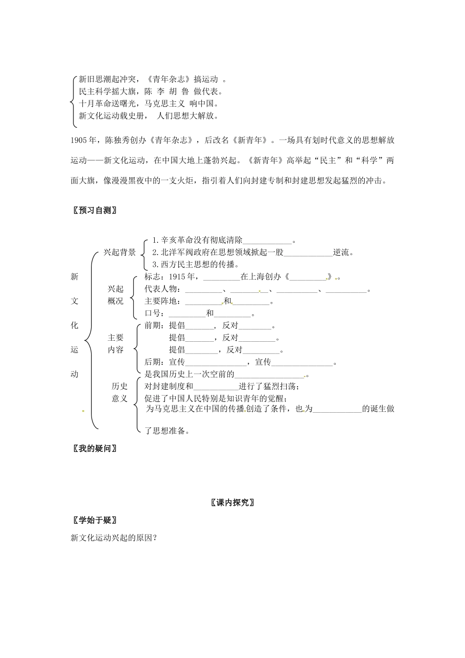 四川省岳池县第一中学八年级历史上册 2.8 新文化运动导学案（无答案） 川教版_第2页