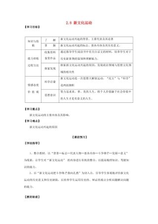 四川省岳池县第一中学八年级历史上册 2.8 新文化运动导学案（无答案） 川教版