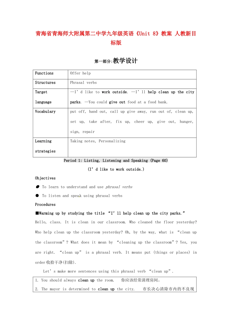 青海省青海师大附属第二中学九年级英语《Unit 8》教案 人教新目标版_第1页