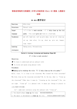 青海省青海师大附属第二中学九年级英语《Unit 8》教案 人教新目标版