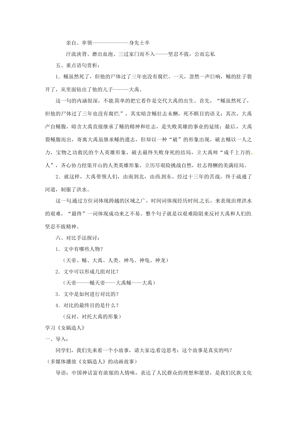 七年级语文上册 第46课《中国古代神话四则》教学设计 上海版教材_第2页