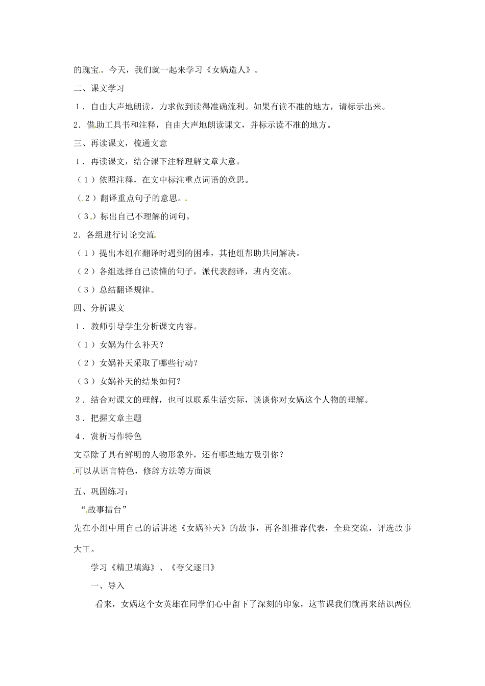 七年级语文上册 第46课《中国古代神话四则》教学设计 上海版教材_第3页