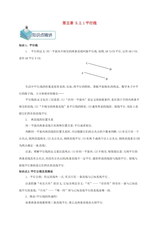 七年级数学下册 第五章 相交线与平行线 5.2.1 平行线备课资料教案 （新版）新人教版-（新版）新人教版初中七年级下册数学教案