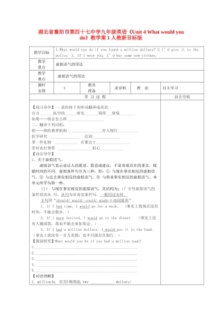 湖北省襄阳市第四十七中学九年级英语《Unit 4 What would you do》教学案1 人教新目标版