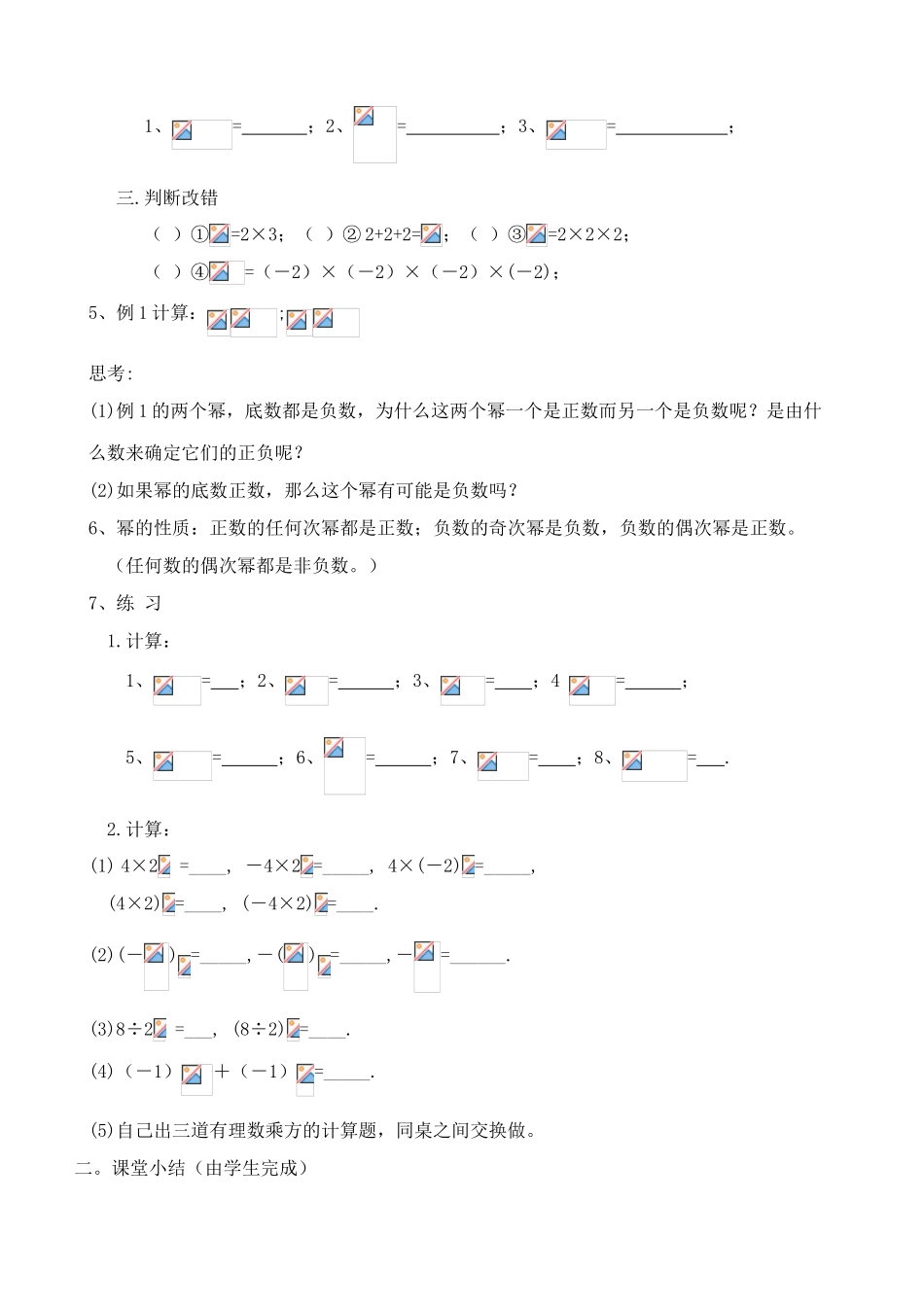 浙教版七年级数学上册有理数的乘方(1)(1)_第2页
