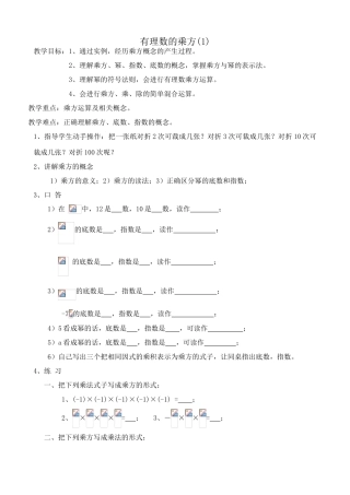 浙教版七年级数学上册有理数的乘方(1)(1)
