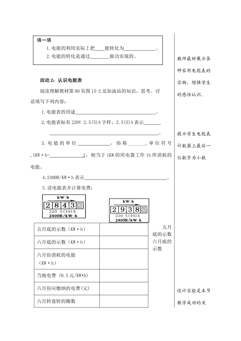 九年级物理电流做功与那些因素有关学案沪科版_第2页