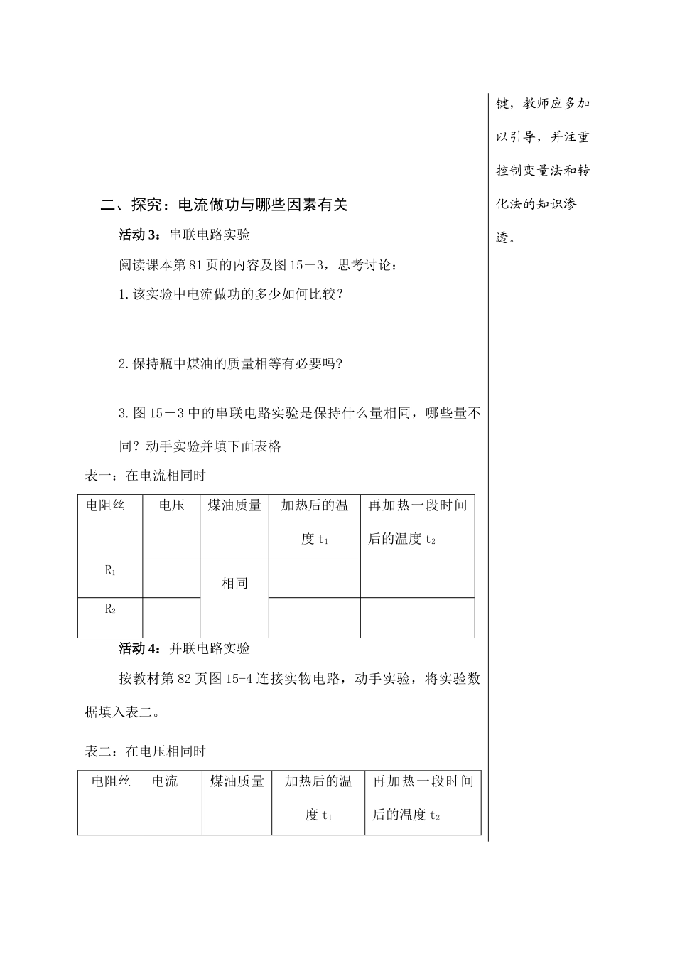 九年级物理电流做功与那些因素有关学案沪科版_第3页