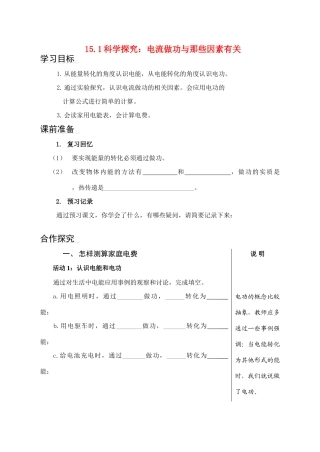 九年级物理电流做功与那些因素有关学案沪科版