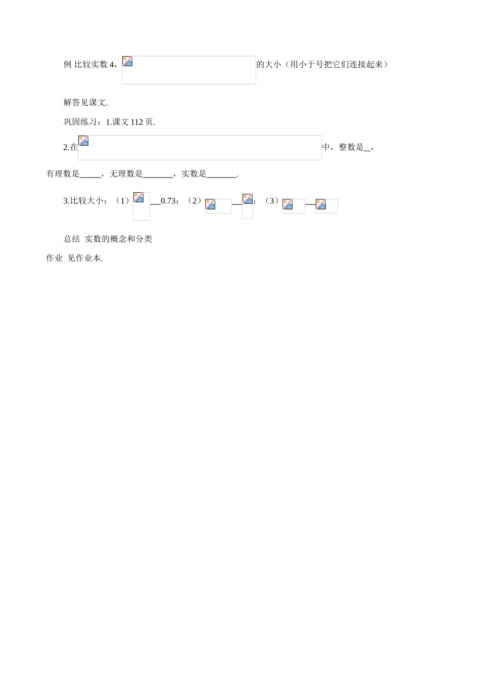 浙教版七年级数学上册实数(2)_第3页