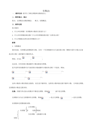 浙教版七年级数学上册实数(2)