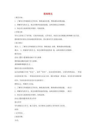 七年级语文上册 25《夜雨寄北》《淮上与友人别》教学设计 语文版教材-语文版教材初中七年级上册语文教学设计