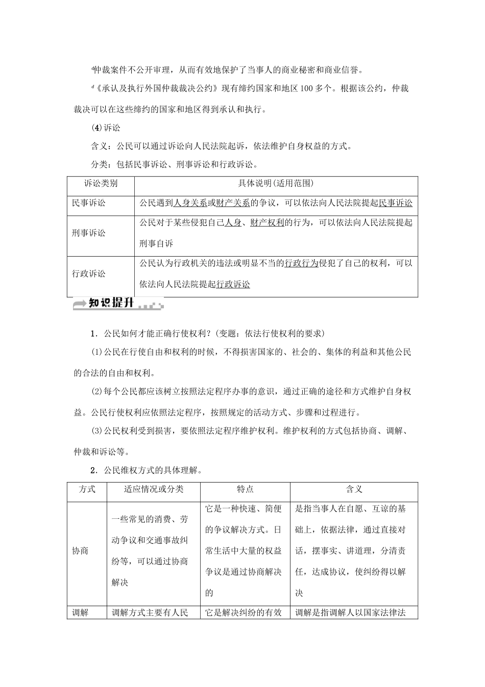 学年八年级道德与法治下册 第二单元 理解权利义务 第三课 公民权利 第2框 依法行使权利学案 新人教版-新人教版初中八年级下册政治学案_第3页