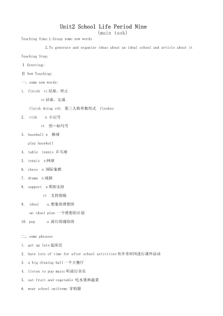 牛津版八年级英语Unit 2 School Life  Period Nine