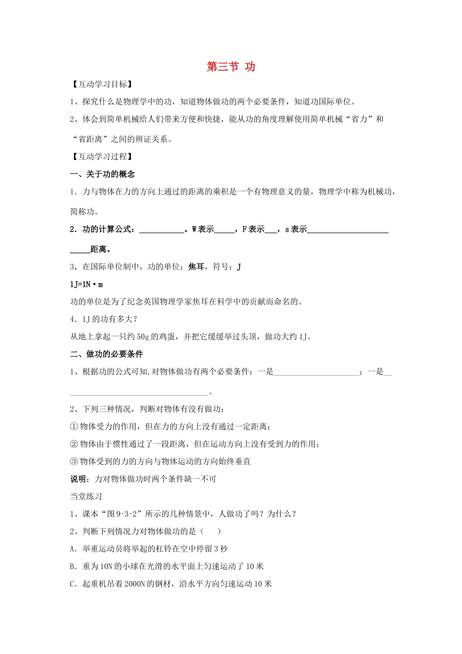 春八年级物理下册 9.3《功》学案2（无答案） 鲁教版五四制-鲁教版五四制初中八年级下册物理学案_第1页