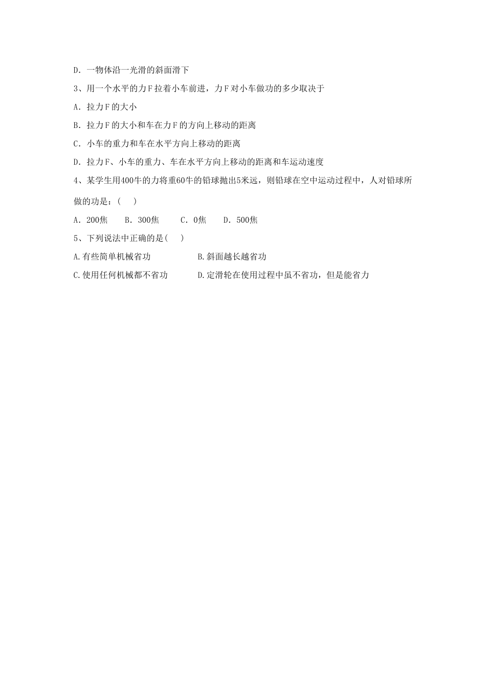 春八年级物理下册 9.3《功》学案2（无答案） 鲁教版五四制-鲁教版五四制初中八年级下册物理学案_第2页