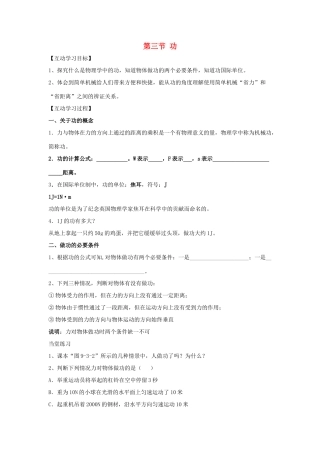 春八年级物理下册 9.3《功》学案2（无答案） 鲁教版五四制-鲁教版五四制初中八年级下册物理学案