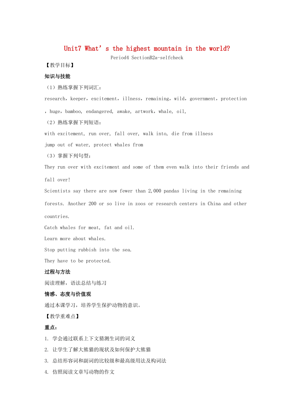 （浙江专版）八年级英语下册 Unit 7 What’s the highest mountain in the world Period 4教案 （新版）人教新目标版-（新版）人教新目标版初中八年级下册英语教案_第1页