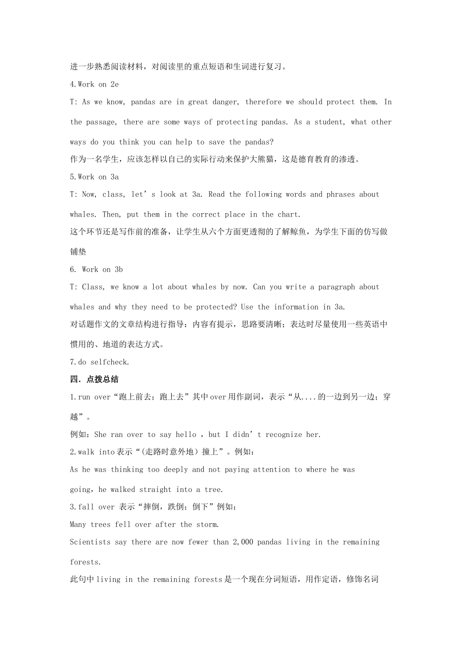 （浙江专版）八年级英语下册 Unit 7 What’s the highest mountain in the world Period 4教案 （新版）人教新目标版-（新版）人教新目标版初中八年级下册英语教案_第3页